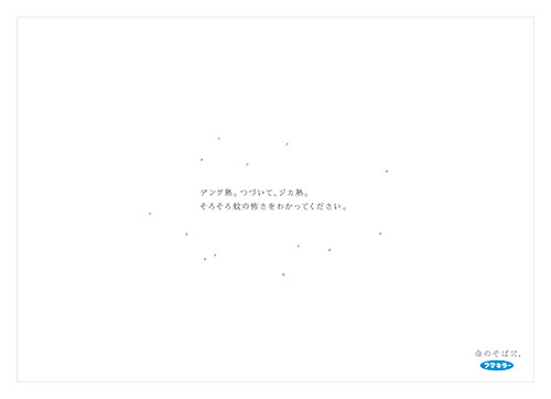 20160428_fumakilla_b0_D