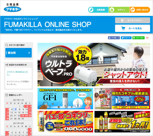 FUMAKILLA ONLINE SHOP