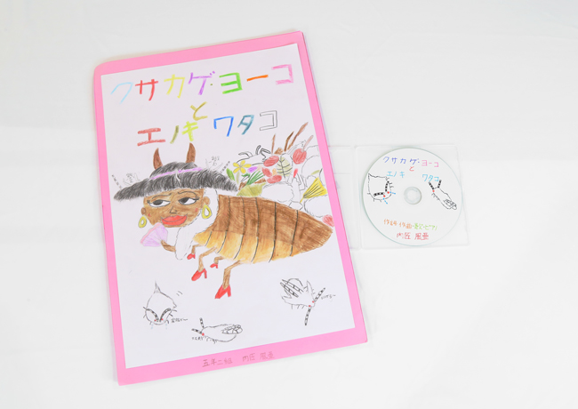 「クサカゲ・ヨーコとエノキワタコ」を再生する