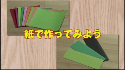 紙と遊ぼう
