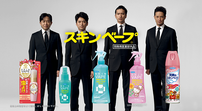 Tokio出演cmの放送開始について フマキラー株式会社