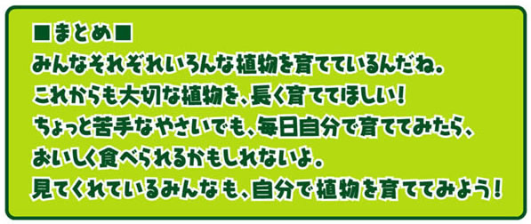 �܂Ƃ߁@�݂�Ȃ��ꂼ�ꂢ���ȐA���������ĂĂ���񂾂ˁB���ꂩ�����؂ȐA�����A������ĂĂق����I������Ƌ��Ȃ₳���ł��A���������ł����ĂĂ݂���A���������H�ׂ��邩������Ȃ���B���Ă���Ă���݂�Ȃ��A�����ŐA������ĂĂ݂悤�I