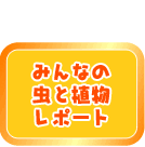 �݂�Ȃ̒��ƐA�����|�[�g