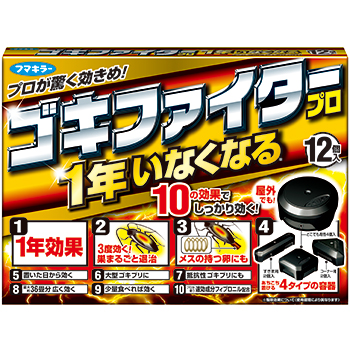 置くだけで ゴキブリが1年いなくなる ゴキファイタープロ12個入 新発売 フマキラー株式会社